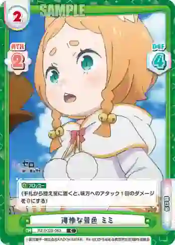 RZ/002B-063 C 凄惨な景色 ミミ