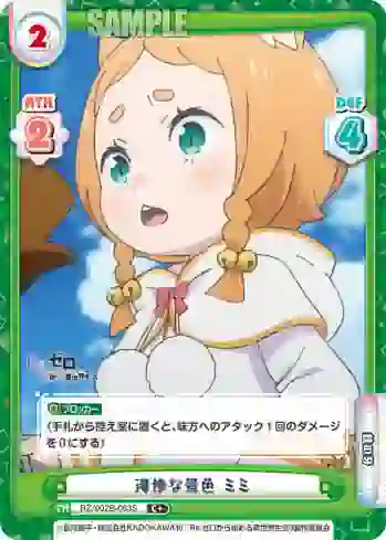 RZ/002B-063S C+ 凄惨な景色 ミミ