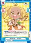 RZ/002B-087S RR+ 新たな戦い リリアナ