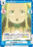 RZ/002B-088S R+ 伝心の加護 リリアナ