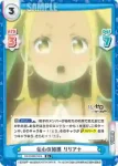 RZ/002B-088S R+ 伝心の加護 リリアナ