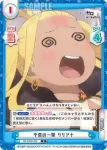 RZ/002B-088S R+ 伝心の加護 リリアナ