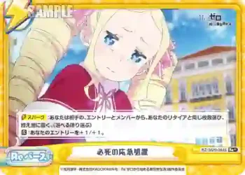 RZ/002B-094S Re+ 必死の応急処置