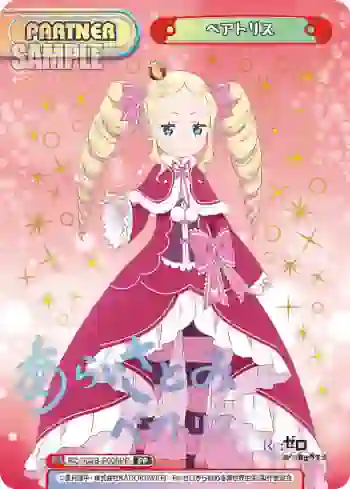 RZ/002B-P006PP PP ベアトリス