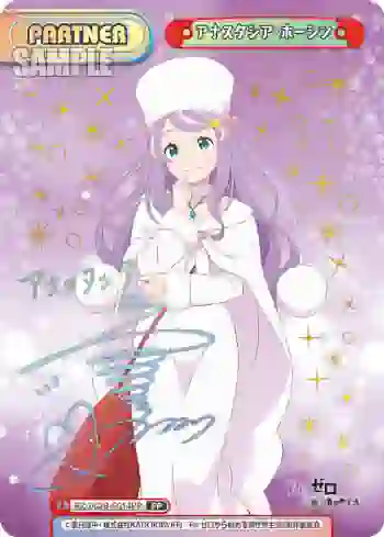 RZ/002B-P014PP PP アナスタシア・ホーシン
