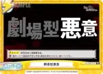 RZ/002T-015 TD 劇場型悪意