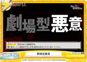 RZ/002T-015 TD 劇場型悪意