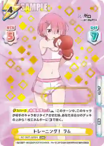RZ/002T-020SN SNR トレーニング！ ラム