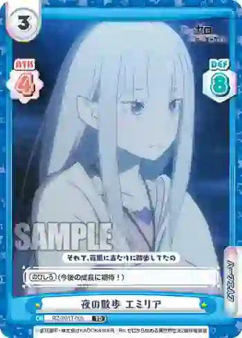 RZ/001T-005 TD 夜の散歩 エミリア