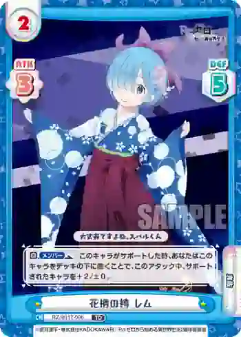 RZ/001T-006 TD 花柄の袴 レム