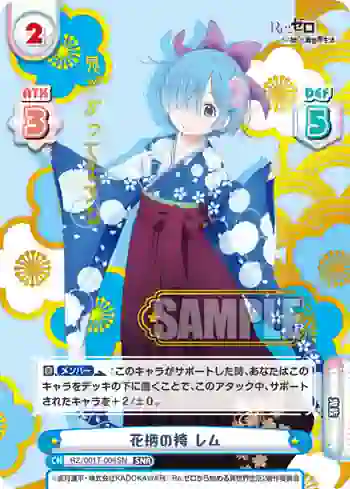 RZ/001T-006SN SNR 花柄の袴 レム