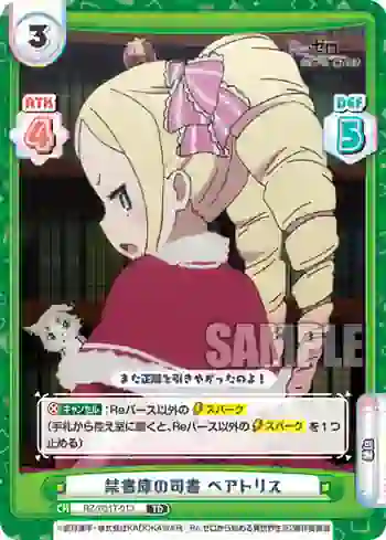 RZ/001T-013 TD 禁書庫の司書 ベアトリス