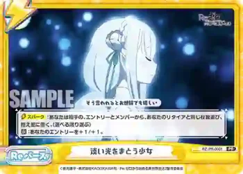 RZ/PR-0001 PR 淡い光をまとう少女