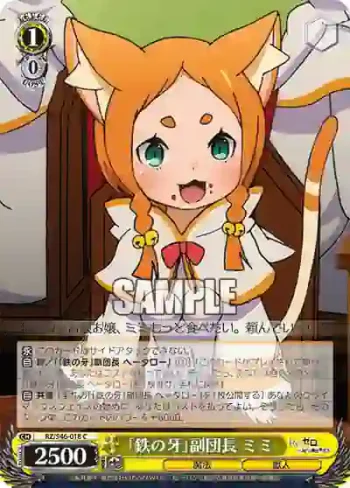 RZ/S46-018 C 「鉄の牙」副団長 ミミ