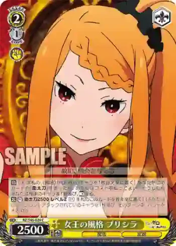 RZ/S46-024 C 女王の風格 プリシラ