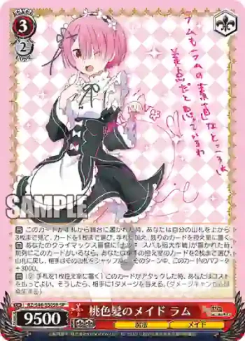 (簽名)RZ/S46-030SP SP 桃色髪のメイド ラム