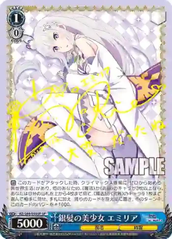(簽名)RZ/S46-059S SP 銀髪の美少女 エミリア
