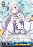 RZ/S46-064 R 無垢な美少女 エミリア