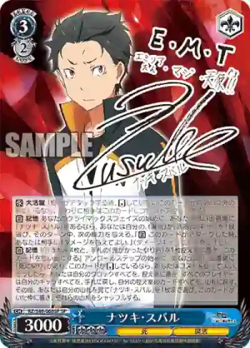 (簽名)RZ/S46-068SP SP ナツキ・スバル