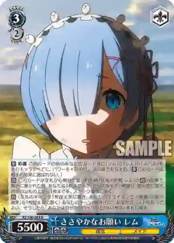 RZ/S46-069 R ささやかなお願い レム