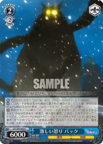 RZ/S46-080 U 激しい怒り パック
