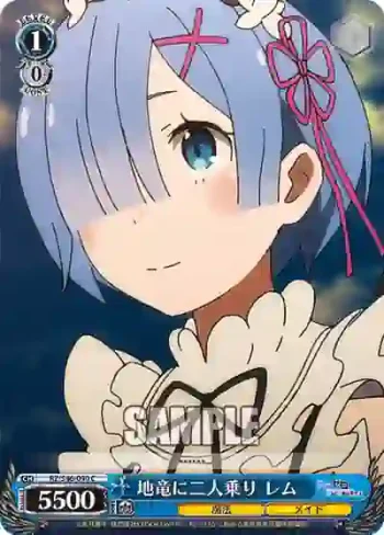 RZ/S46-090 C 地竜に二人乗り レム