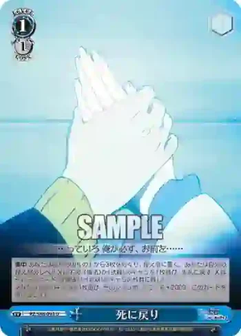 RZ/S46-094 U 死に戻り