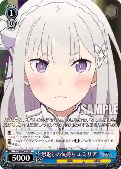 rz_s46_p03 RZ/S46-P03 PR 恩返しの気持ち エミリア