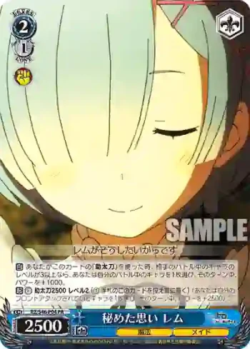RZ/S46-P04 PR 秘めた思い レム