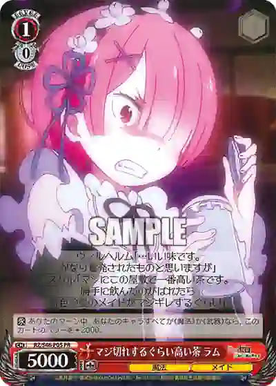 rz_s46_p05 RZ/S46-P05 PR マジ切れするぐらい高い茶 ラム