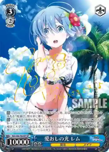 (簽名)RZ/S46-T43SP SP 愛おしの光 レム