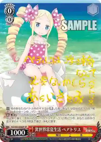 (簽名)RZ/S55-026SP SP 異世界常夏生活 ベアトリス