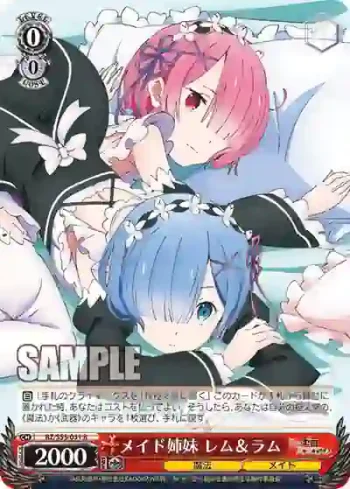 RZ/S55-031 R メイド姉妹 レム＆ラム