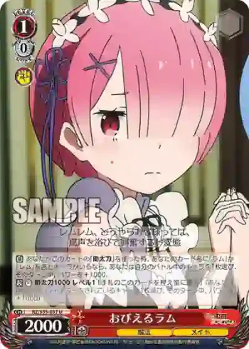 RZ/S55-037 U おびえるラム