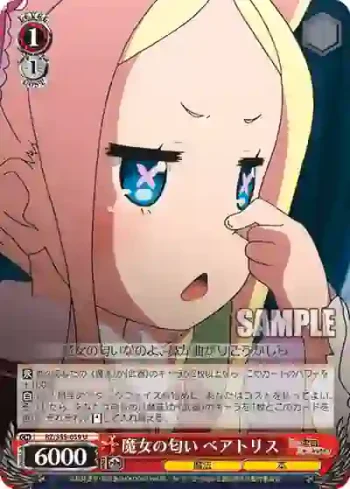 RZ/S55-039 U 魔女の匂い ベアトリス