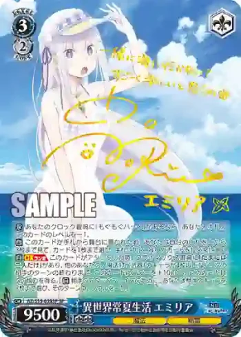 (簽名)RZ/S55-059SP SP 異世界常夏生活 エミリア