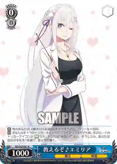 rz_s55_061 RZ/S55-061 R 教えるぞ♪エミリア