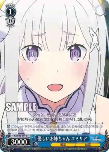 RZ/S55-087 C 優しいお姉ちゃん エミリア