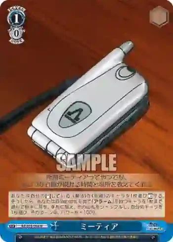 RZ/S55-094 U ミーティア