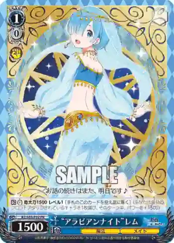 RZ/S55-P02 PR “アラビアンナイト”レム