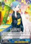 RZ/S55-P07 PR 月より団子 エミリア
