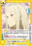 RZ/PR-0007 PR プリステラ攻略戦リザルト エミリア