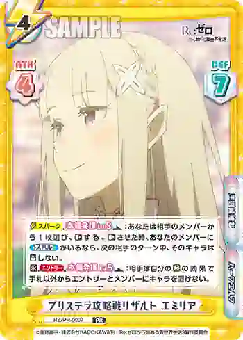 RZ/PR-0007 PR プリステラ攻略戦リザルト エミリア