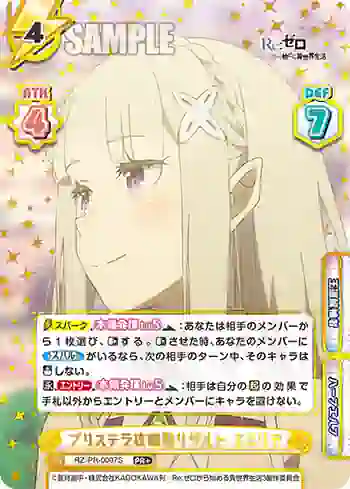 RZ/PR-0007S PR+ プリステラ攻略戦リザルト エミリア