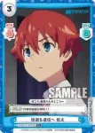 SSSS/001B-005 C 憶測を確信へ 裕太