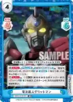 SSSS/001B-007 RR 電光超人グリッドマン
