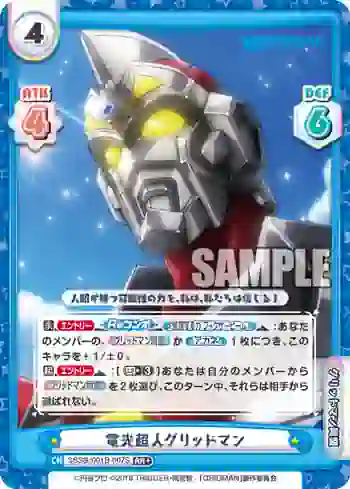 SSSS/001B-007S RR+ 電光超人グリッドマン