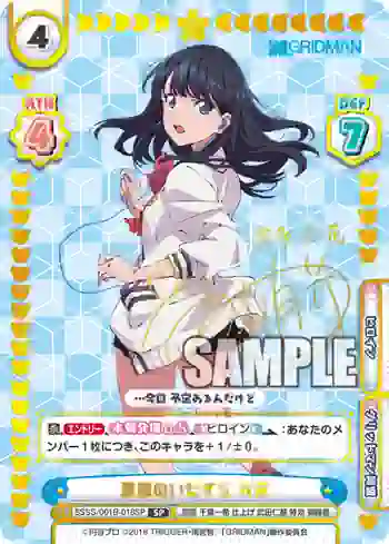 SSSS/001B-018S SP 薫風のいたずら 六花