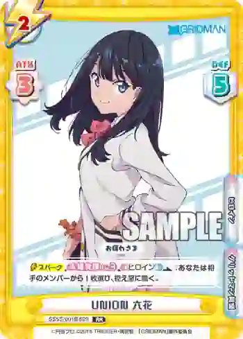 SSSS/001B-020 RR UNION 六花