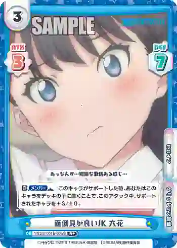 SSSS/001B-025S R+ 面倒見が良いJK 六花